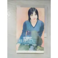 在飛比找蝦皮購物優惠-左岸之棒球情人_沈意林作【T7／言情小說_GM4】書寶二手書