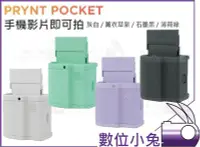 在飛比找Yahoo!奇摩拍賣優惠-數位小兔【Prynt Pocket 手機影片即可拍】公司貨 