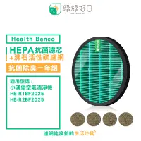 在飛比找PChome24h購物優惠-綠綠好日 適 Health Banco HB-R1BF202