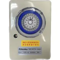 在飛比找蝦皮購物優惠-24H多段定時器(含鐵殼) Gikoka 定時器 24小時