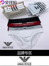 在飛比找Yahoo!奇摩拍賣優惠-EMPORIO ARMANI男士內褲三角莫代爾刺繡3條禮盒豪