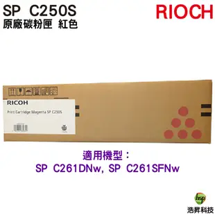 RICOH SP C250S 原廠碳粉匣 黃色 適用 C261SFNw C261DNw
