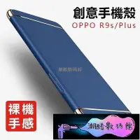 在飛比找Yahoo!奇摩拍賣優惠-《潮酷數碼館》OPPO R9s plus 手機殼 OPPO 