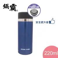 在飛比找博客來優惠-鍋霸 二代升級304不鏽鋼保溫杯220ml-寶石藍 P-B4