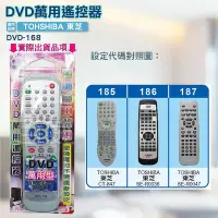 在飛比找Yahoo!奇摩拍賣優惠-[百威電子] DVD萬用遙控器 TOSHIBA 東芝 DVD