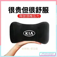 在飛比找樂天市場購物網優惠-【起亞記憶棉頭枕】KIA 鹿皮絨 汽車枕 Carens K3