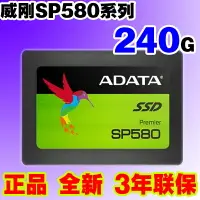 在飛比找樂天市場購物網優惠-AData/威剛 SP580 240G 120G 480G 