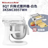 在飛比找森森購物網優惠-贈壓麵機【KitchenAid】商用8QT升降式攪拌機 白-