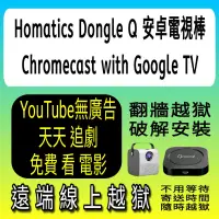 在飛比找蝦皮購物優惠-Homatics Dongle Q 棒 Chromecast