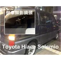 在飛比找蝦皮購物優惠-大高雄阿勇的店 實車安裝 HIACE SOLEMIO SON