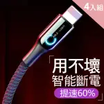 【CITY STAR】倍思智能斷電C形燈快充充電線4入(IPHONE充電線)