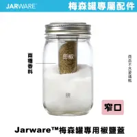 在飛比找蝦皮商城優惠-JARWARE SALT AND PEPPER SHAKER