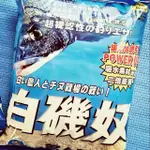 整件賣場 滿點 最新 海釣誘餌 超熱賣 白磯奴！毛的最愛 磯釣