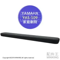 在飛比找樂天市場購物網優惠-日本代購 空運 2019新款 YAMAHA YAS-109 
