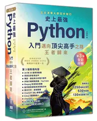 在飛比找TAAZE讀冊生活優惠-史上最強Python入門邁向頂尖高手之路王者歸來（第3版）（