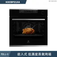 在飛比找蝦皮商城優惠-Electrolux伊萊克斯【KOCBP21XA】60公分7