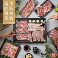 在飛比找COCORO Life優惠-《中秋烤肉》【大成食品】黑蜜豬烤肉8件組（梅花/五花/里肌，