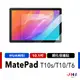 【JHS】HUAWEI 華為 MatePad T10s T10 T6 10.1吋 鋼化貼 保護貼 保護膜 螢幕保護貼