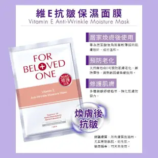 【For Beloved One 寵愛之名】團購組 維E抗皺保濕面膜4盒(共16片)