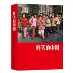 後浪官方  昨天的中國 閻雷 人像藝術攝影書籍圖冊作品集 馬克呂布 改革開放攝影師旅途拍攝50 60年代中國影集