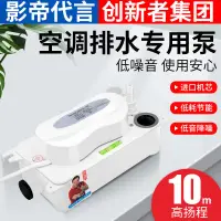 在飛比找蝦皮購物優惠-冷氣機排水泵冷凝水提升泵靜音中央冷氣機外置抽水泵家用全自動抽