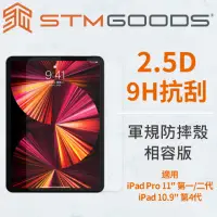 在飛比找momo購物網優惠-【STM】iPad Pro 11吋 第1/2/3代/iPad