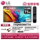 LG樂金 75QNED86TTA QNED 量子奈米4K AI 語音物聯網顯示器送HDMI線、4開3插USB防雷擊延長線