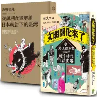 在飛比找momo購物網優惠-畫家眼中的時代（2冊套書）從諷刺漫畫解讀日本統治下的臺灣＋文