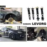 小亞車燈＊全新 SUBARU LEVORG 檸檬哥 BC BR TYPE 30段阻尼 高低軟硬可調 避震器