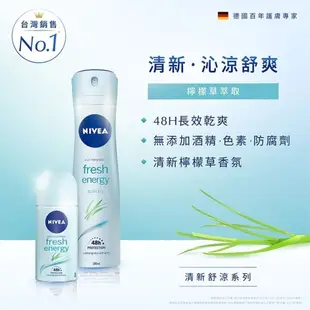 NIVEA妮維雅 止汗爽身噴霧150ml 清新舒涼/舒敏系列 止汗 噴霧【金興發】