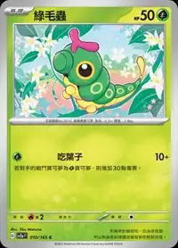 在飛比找露天拍賣優惠-[MAGIC STAR] PTCG 寶可夢 中文版 SV2a