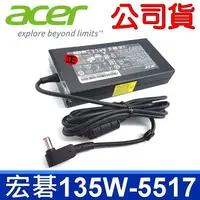 在飛比找樂天市場購物網優惠-公司貨 ACER 135W 原廠 變壓器 Veriton N