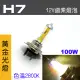 【IDFR】H7 汽車 機車 標準型 100W 12V 車燈泡 燈泡 - 黃金彩光燈 每組2入(車燈燈泡 汽車機車燈泡)