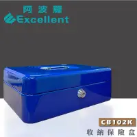 在飛比找蝦皮商城優惠-阿波羅 Excellent 電子保險箱 CB102K(保險盒