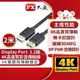 PX大通DP-2M傳輸線 DisplayPort 1.2版 DP to DP 4K 60Hz公對公高畫質影音傳輸線2米