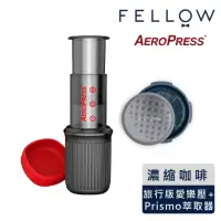 在飛比找momo購物網優惠-【FELLOW】AeroPress Go 愛樂壓旅行版濃縮咖