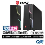 MSI 微星主機 MAG CODEX 5 13-1613TW 電競主機 主機 PC 桌上型電腦 電競桌機 MSI483