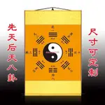 開光【破損包賠】太極八卦圖掛畫易經周易風水先天后天八卦圖掛畫玄關書房卷軸壁畫*130