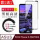 買一送一【日本AGC玻璃】ASUS ROG Phone 5 ZS673KS全覆蓋黑邊 保護貼 保護膜 旭硝子玻璃鋼化膜