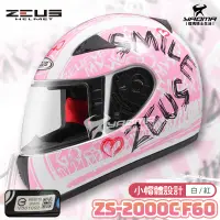 在飛比找樂天市場購物網優惠-ZEUS安全帽 ZS-2000C F60 白紅 小頭 女生 