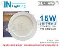 在飛比找PChome24h購物優惠-(2入)大友照明innotek LED 15W 3000K 