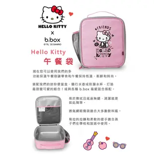 澳洲b.box Hello Kitty 午餐袋(Hello Kitty圖樣午餐袋)【安琪兒婦嬰百貨】