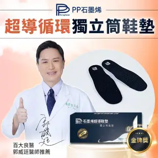 【PP 波瑟楓妮】醫療級石墨烯粒線體護膝1雙+石墨烯獨立筒鞋墊1雙(宏緯肢體裝具 未滅菌)