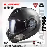 在飛比找Yahoo!奇摩拍賣優惠-伊摩多※ LS2 可樂帽 汽水帽 FF906 ADVANT 