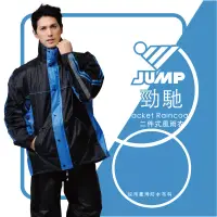 在飛比找博客來優惠-JUMP 將門 勁馳 套裝二件式風雨衣(台灣嚴選布料) 皇家