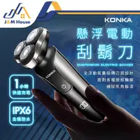 在飛比找有閑購物優惠-KONKA 4D懸浮三刀頭 電動刮鬍刀 電鬍刀 全機防水 刮