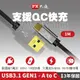 PX大通UAC3-1B USB3.1 Gen1-to-USB-C Type-C 1M閃充快充1米充電傳輸線 黑