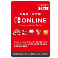 在飛比找蝦皮購物優惠-【現貨】 NS Switch 會員 12個月 online 