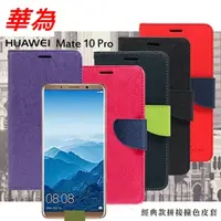 在飛比找PChome24h購物優惠-華為 HUAWEI Mate 10 Pro經典書本雙色磁釦側