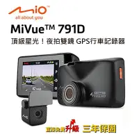 在飛比找蝦皮購物優惠-聊聊 優惠【發現者】MIO 791DS  798D  550